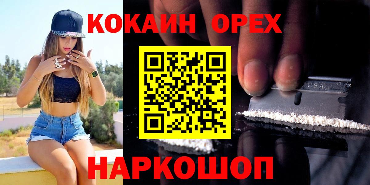 COCAIN VHQ  COCAIN  Вход с VPN  Оренбург  КОКАИН VHQ 