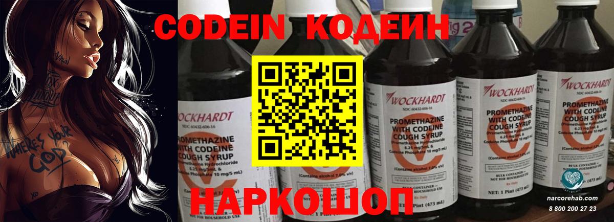Оренбург  Кодеиновый сироп Lean Purple Drank  Кодеиновый сироп Lean напиток Lean (лин)  Вход с VPN 