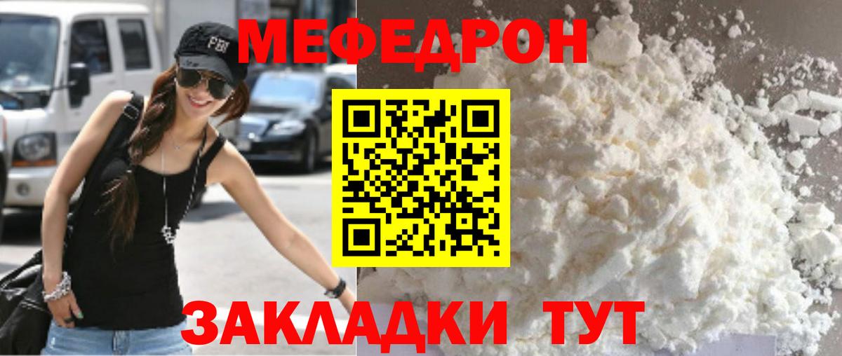 МЕФ кристаллы Оренбург