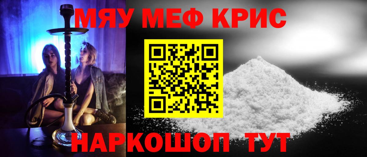 МЯУ-МЯУ мука  МЕФ  Вход с VPN  Оренбург  Мефедрон  МЕФ кристаллы 