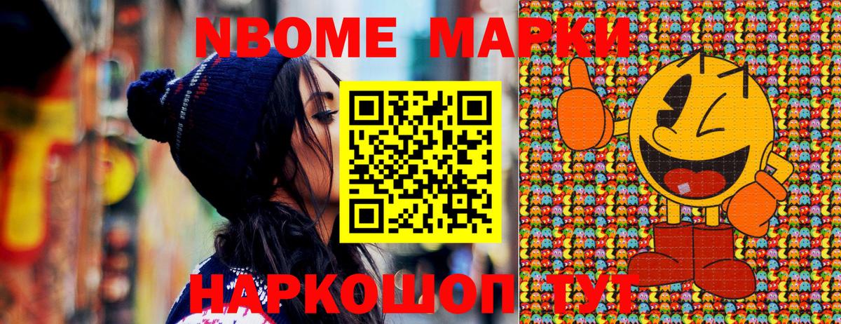 Марки NBOMe 1,8мг Оренбург