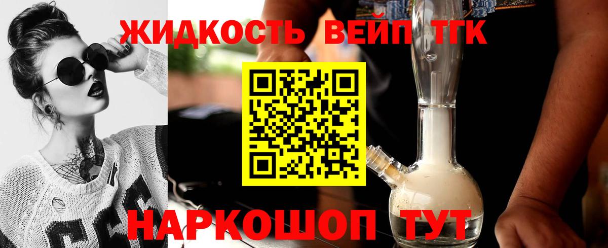 Дистиллят ТГК жижа Оренбург